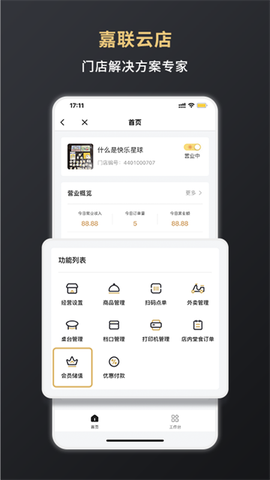 嘉联支付截图3
