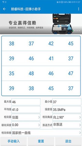 回弹小助手截图2
