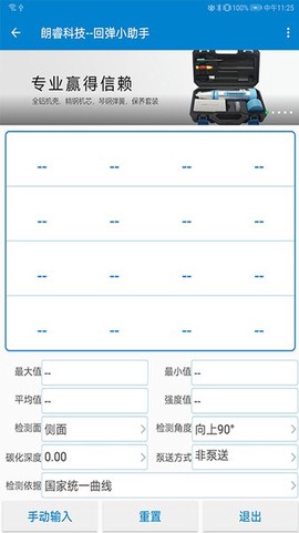回弹小助手截图3