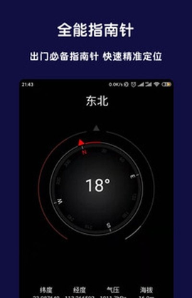 北斗全能指南针截图3