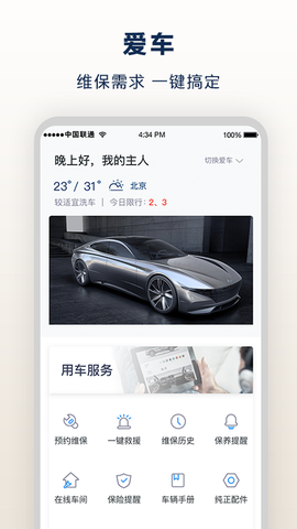 北京现代截图1