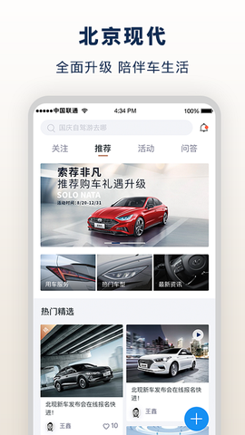 北京现代截图2