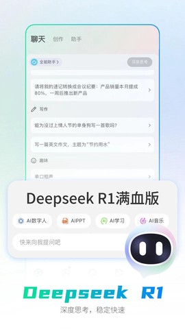 全能AI智能助手截图3