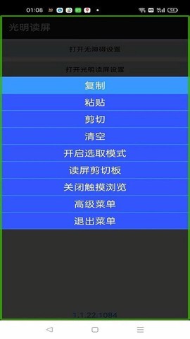 光明读屏截图1