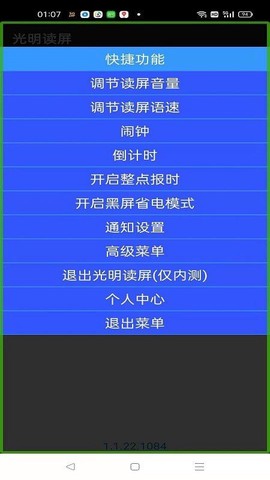 光明读屏截图3