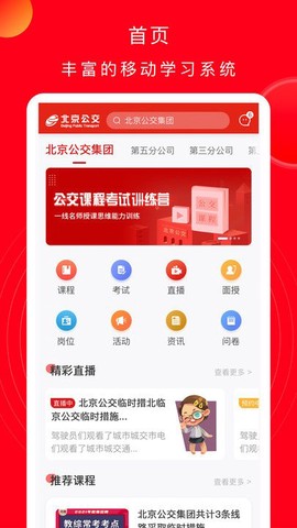 公交云课堂[图1]