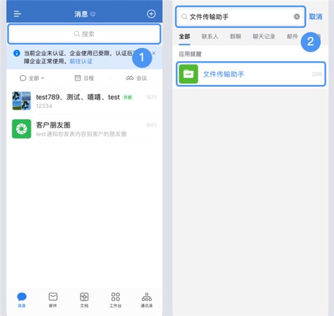 企业微信[图1]