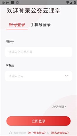 公交云课堂截图3