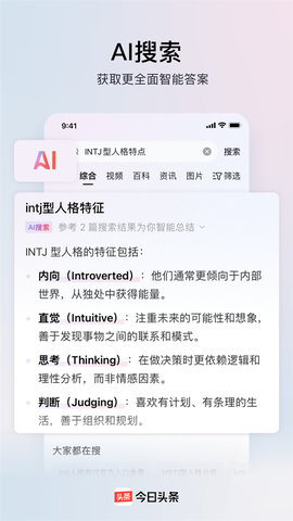 今日头条截图3