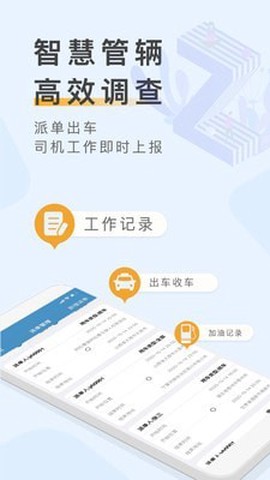 元道车辆云平台截图2