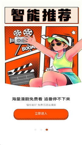 免费漫剧大全截图1