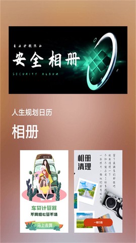 人生规划日历截图1