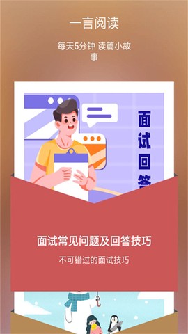 人生规划日历截图2