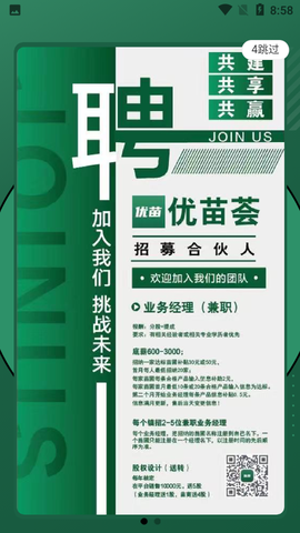 优苗荟截图2