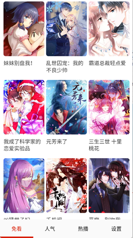 免看漫画截图3