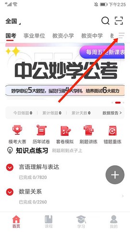 中公题库[图6]