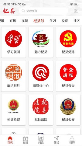 云上杞县截图3