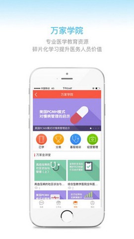 万家医疗截图3