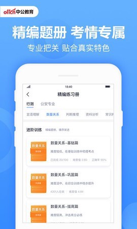 中公题库截图1
