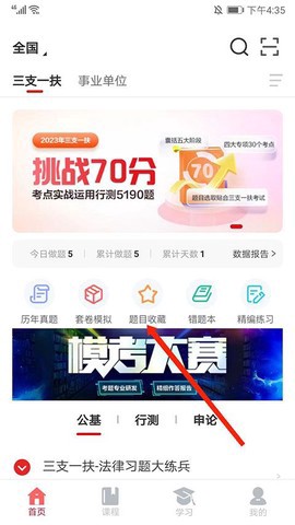 中公题库截图2