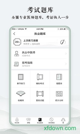 中医通[图1]