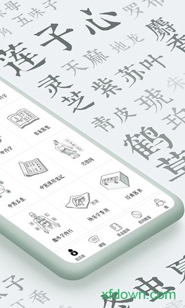 中医通截图1