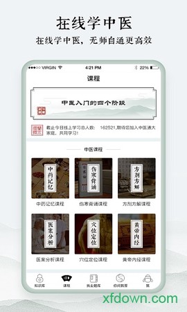 中医通截图2