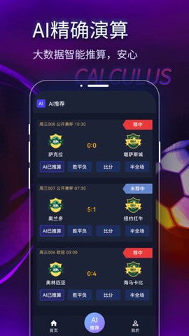 世界足球比赛超强分析截图3