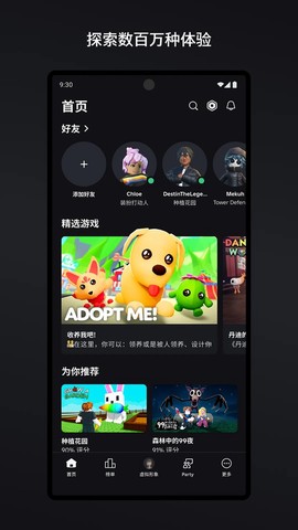 roblox下载截图1