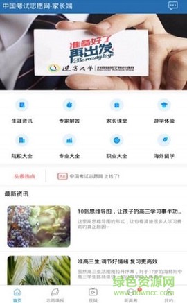 中国考试志愿网截图1