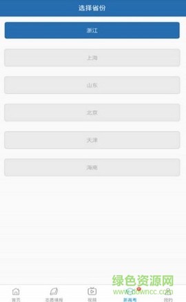 中国考试志愿网截图3