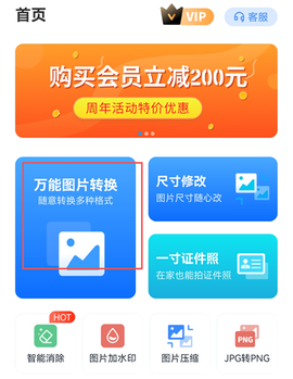 万能图片转换器[图1]