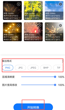 万能图片转换器[图2]