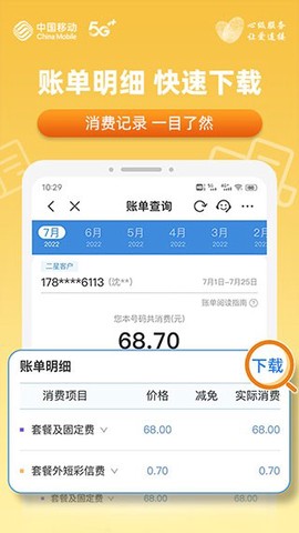 中国移动安徽截图2