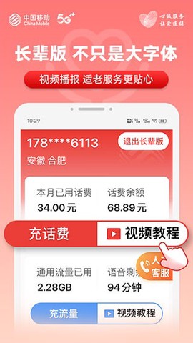中国移动安徽截图3