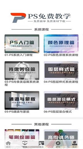 PS免费教学截图3