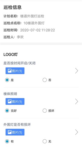 AI智慧巡检[图4]