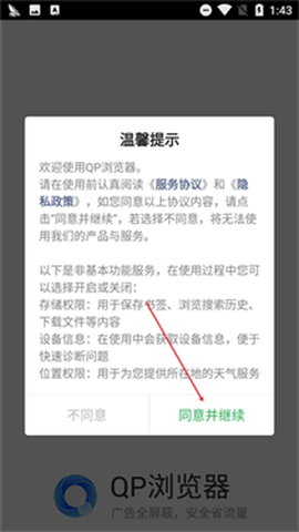 QP浏览器[图3]