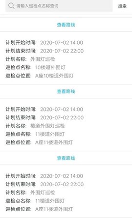 AI智慧巡检截图1