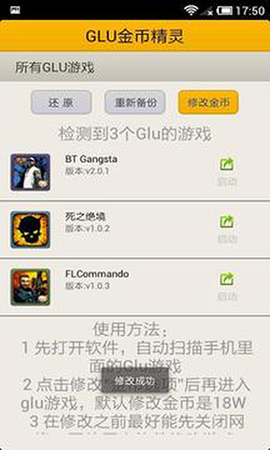 GLU金币修改精灵截图3