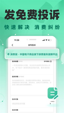 消费保截图1
