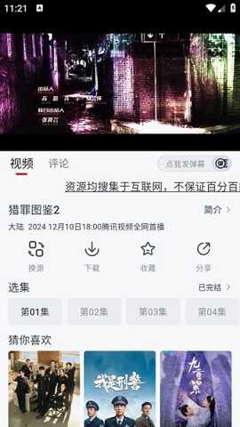 果茶视频截图3