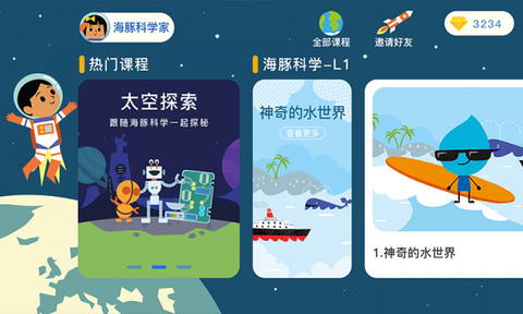 海豚科学截图3