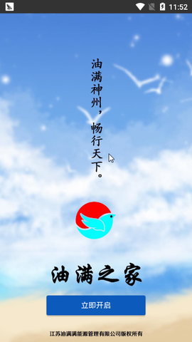 油满之家截图1