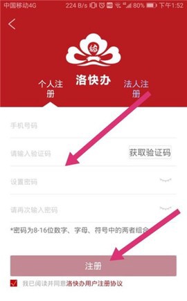 洛快办截图3