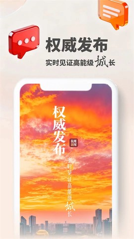 杭州新闻截图1