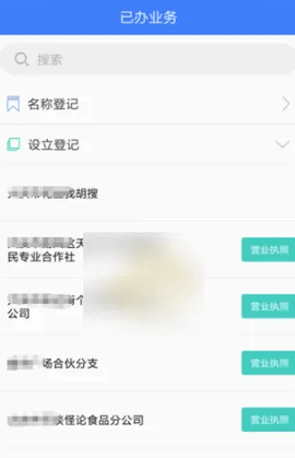 河南掌上登记[图3]