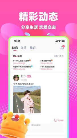 本地蜜友截图3