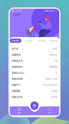沙漏硬件大师截图1