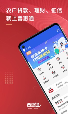 普惠通截图1